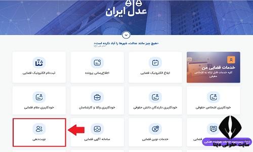 نحوه ورود به سامانه نوبت دهی قضایی
